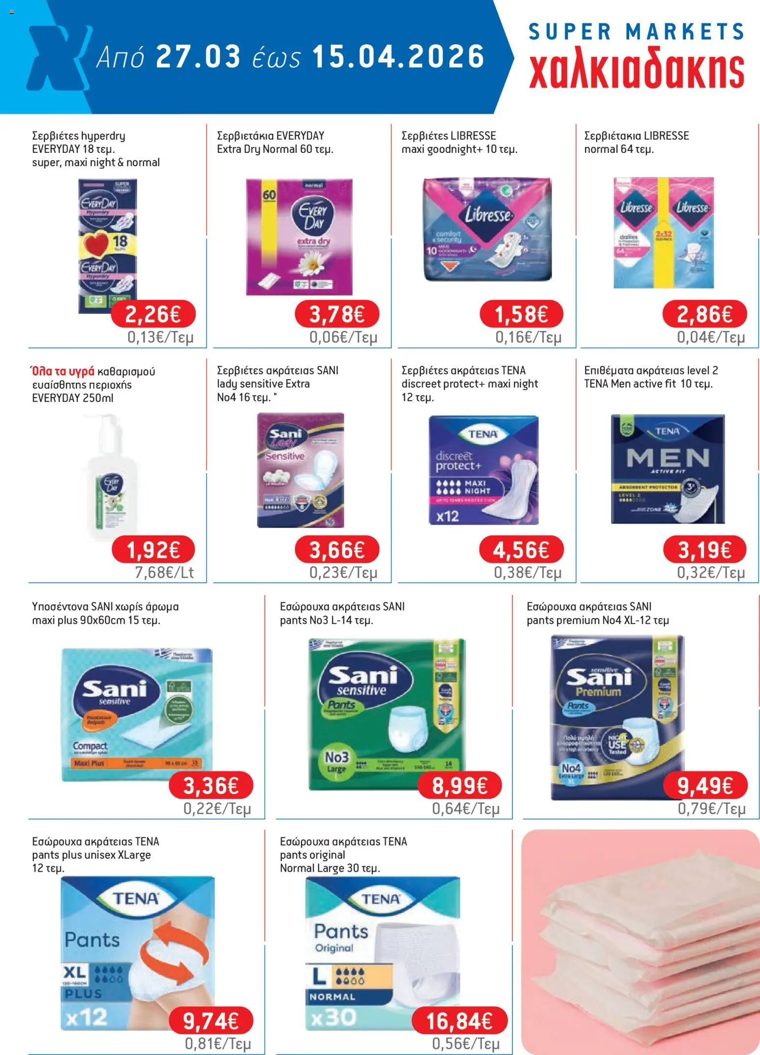 Χαλκιαδάκης - Φυλλάδιο  - page 70- valid from 27/03/2026