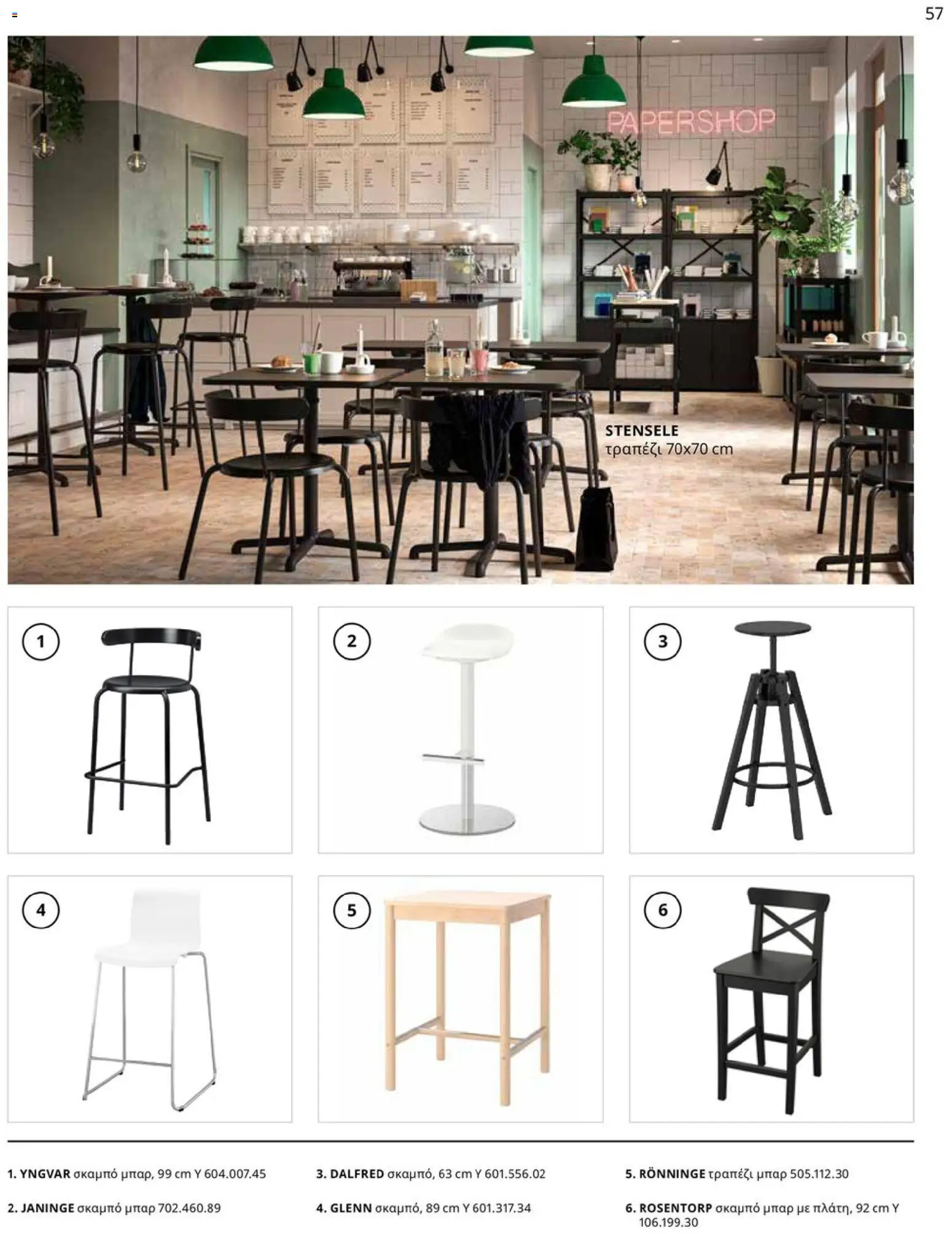 Ikea - IKEA for Business 2026 - page 57- valid from 01/01/2026