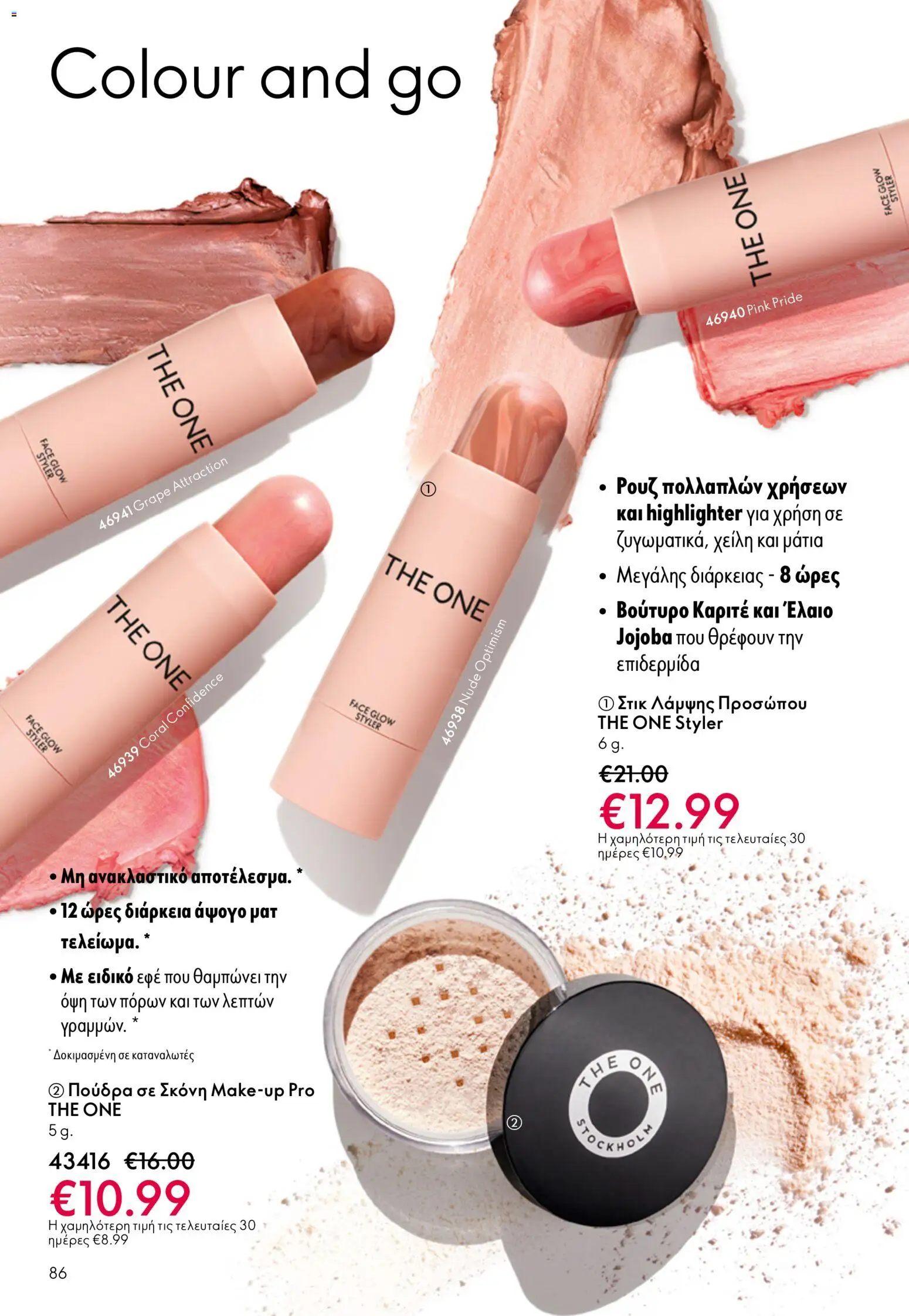 Oriflame - Kατάλογος 5/2026 - page 86- valid from 01/04/2026