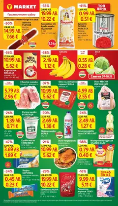 Cедмична брошура на T Market валиден от 04.11.2025