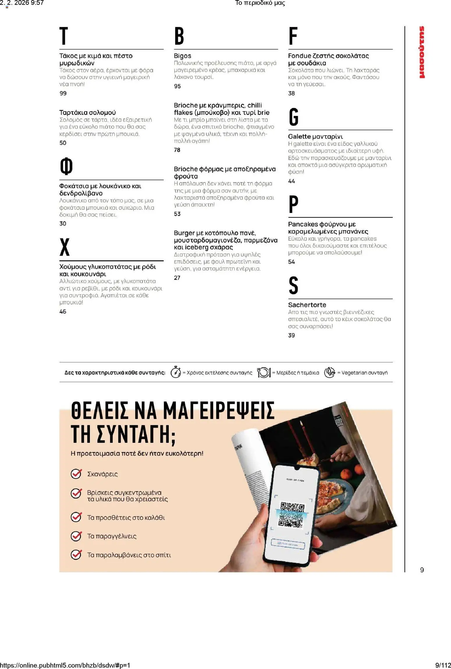 Μασούτης - Το περιοδικό μας - page 9- valid from 02/02/2026