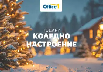 Office 1 брошура - Коледно настроение 2025 валиден от 03.12.2025