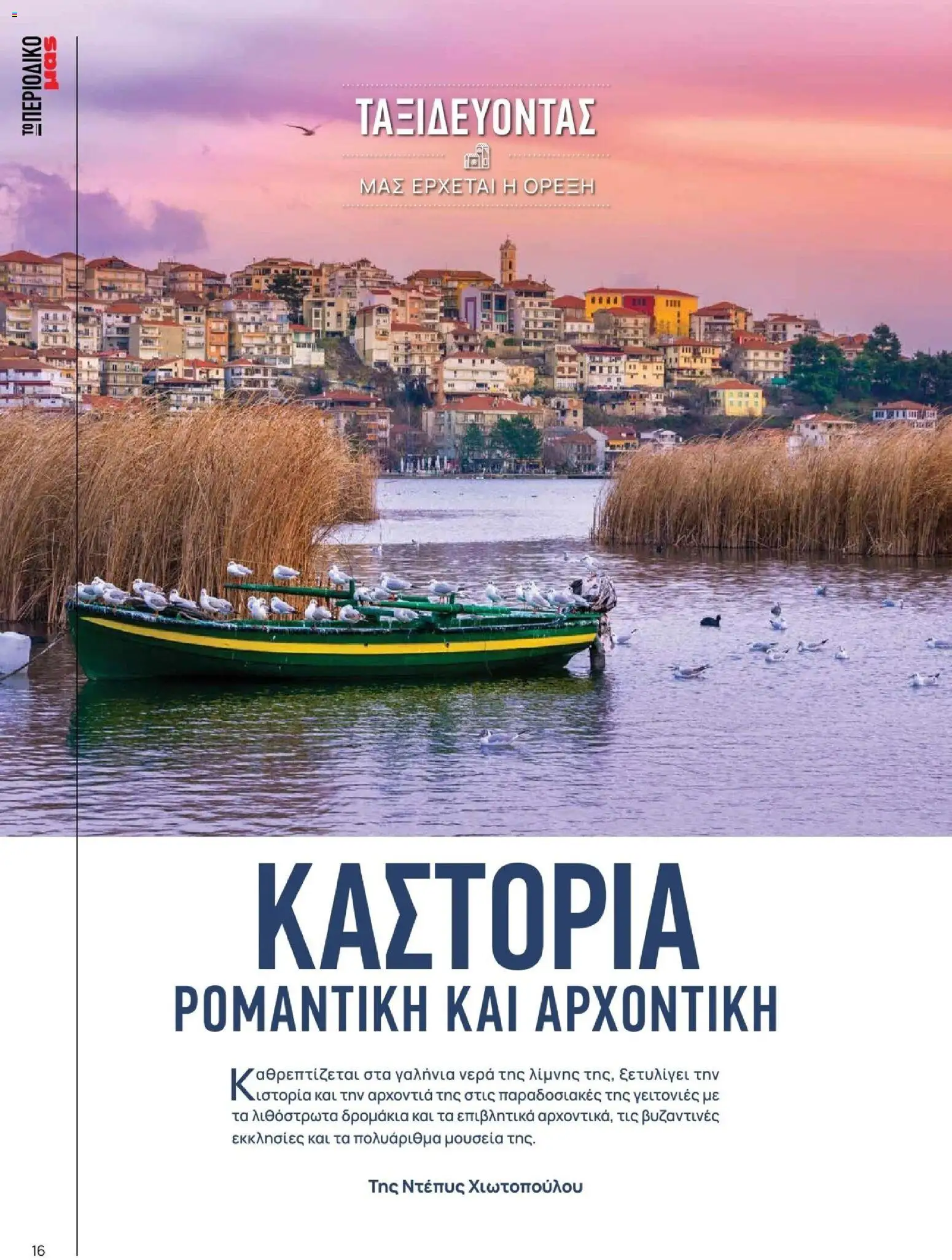 Μασούτης - Φθινόπωρο - Γεύσεις & εμπνεύσεις - page 16- valid from 09/11/2025