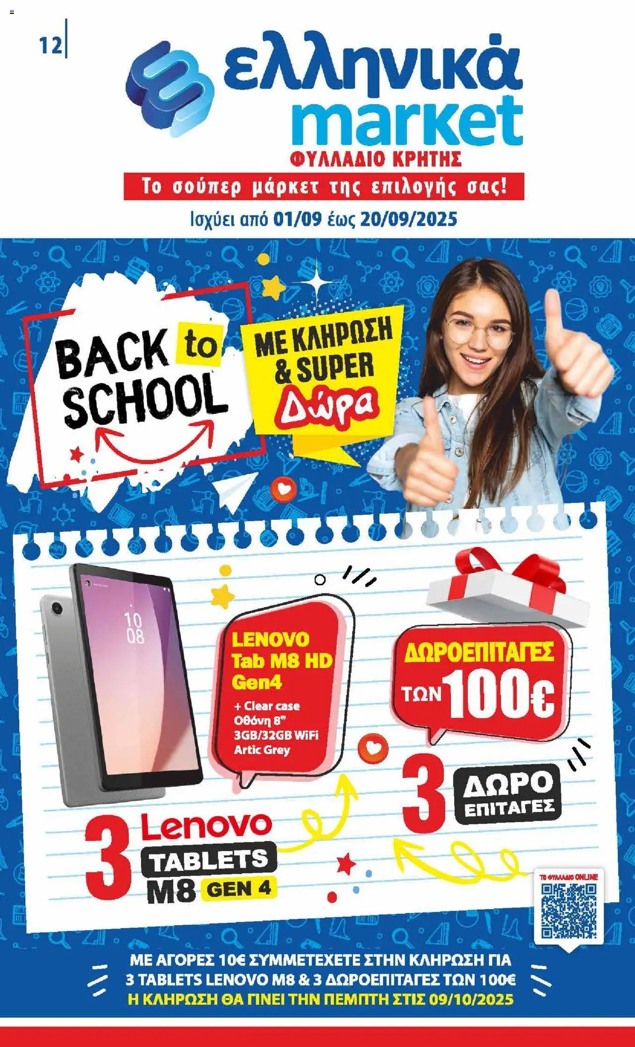 Ελληνικά market - Συνεργατών Κρήτης - σελίδα 1- ισχύει από 01/09/2025