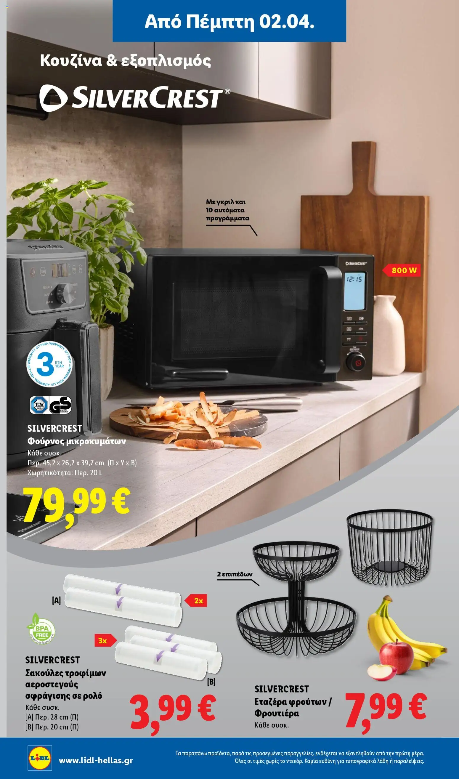 Lidl - Φυλλάδιο  - Food & Nonfood - page 38- valid from 02/04/2026