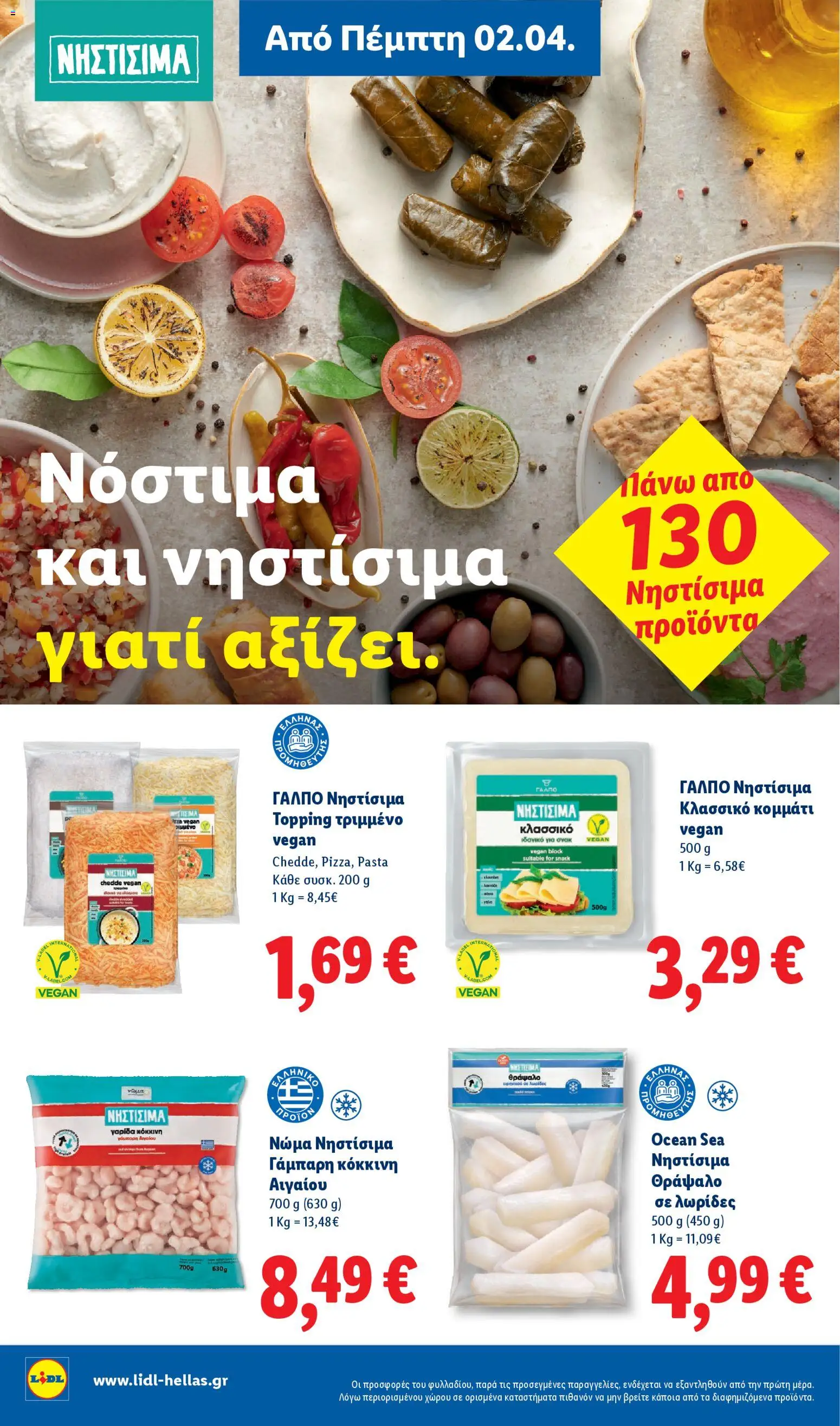 Lidl - Φυλλάδιο  - Food & Nonfood - page 10- valid from 02/04/2026