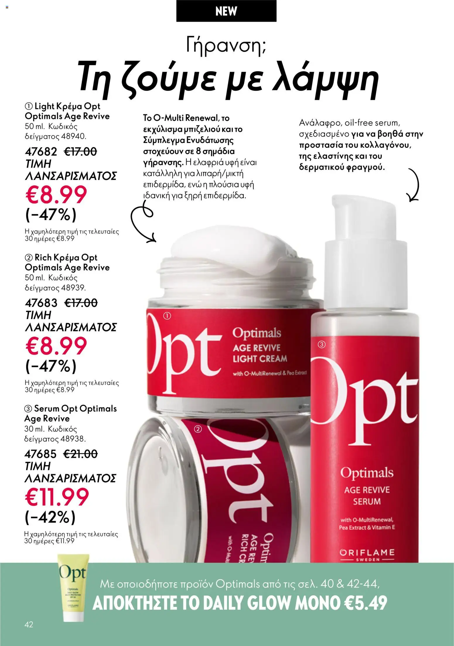Oriflame - Kατάλογος 5/2026 - page 42- valid from 01/04/2026