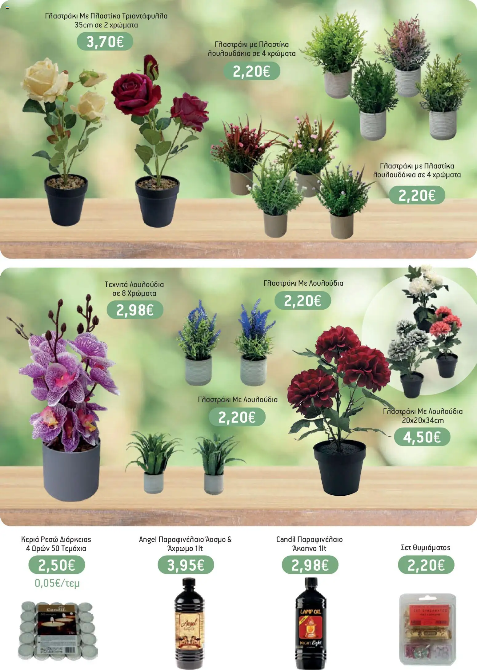 Χαλκιαδάκης - Φυλλάδιο BAZZAR2026 - page 20- valid from 27/03/2026