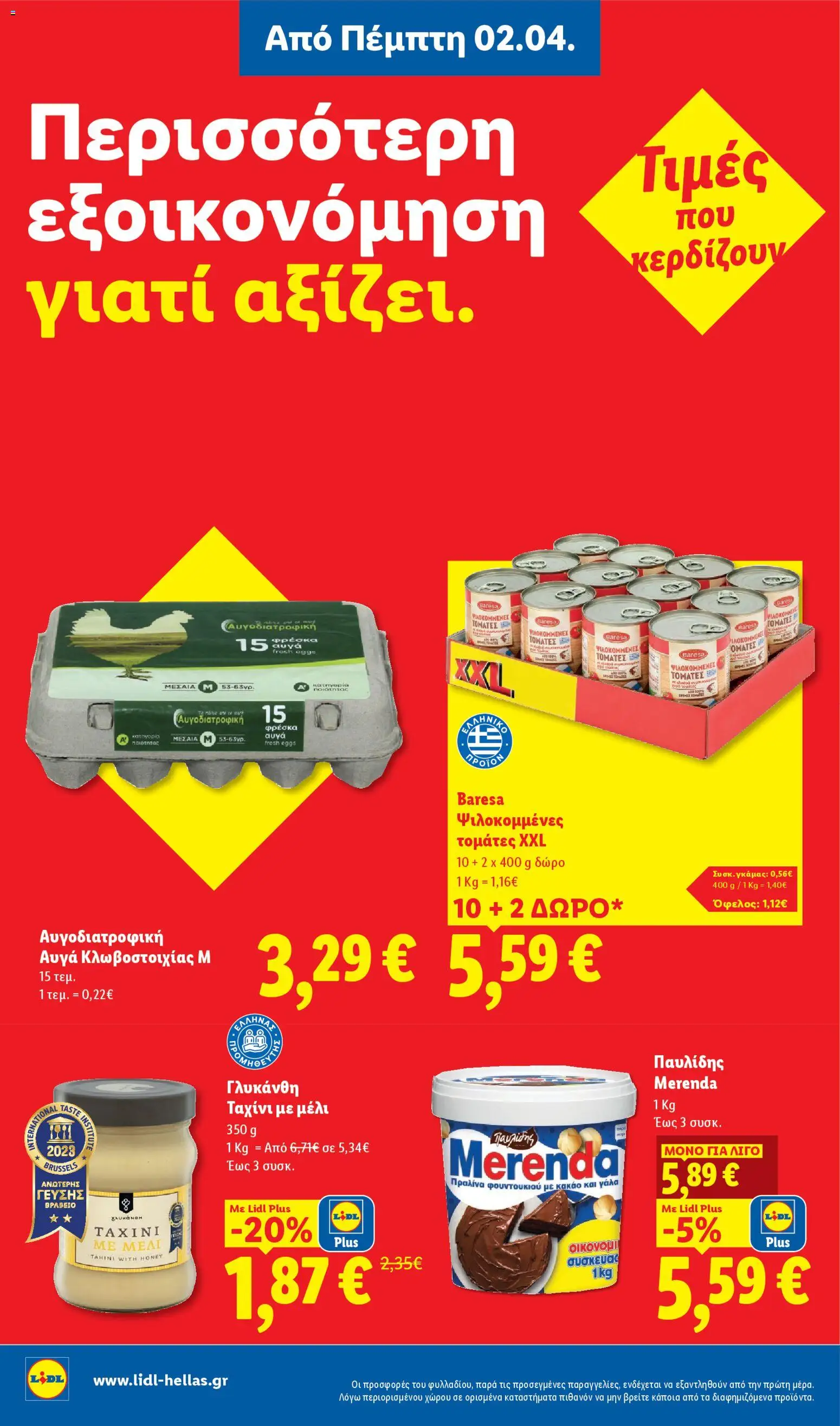 Lidl - Φυλλάδιο  - Food & Nonfood - page 14- valid from 02/04/2026