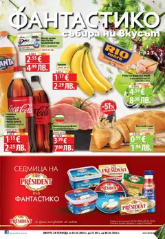 Фантастико Cедмична брошура валиден от 02.04.2026