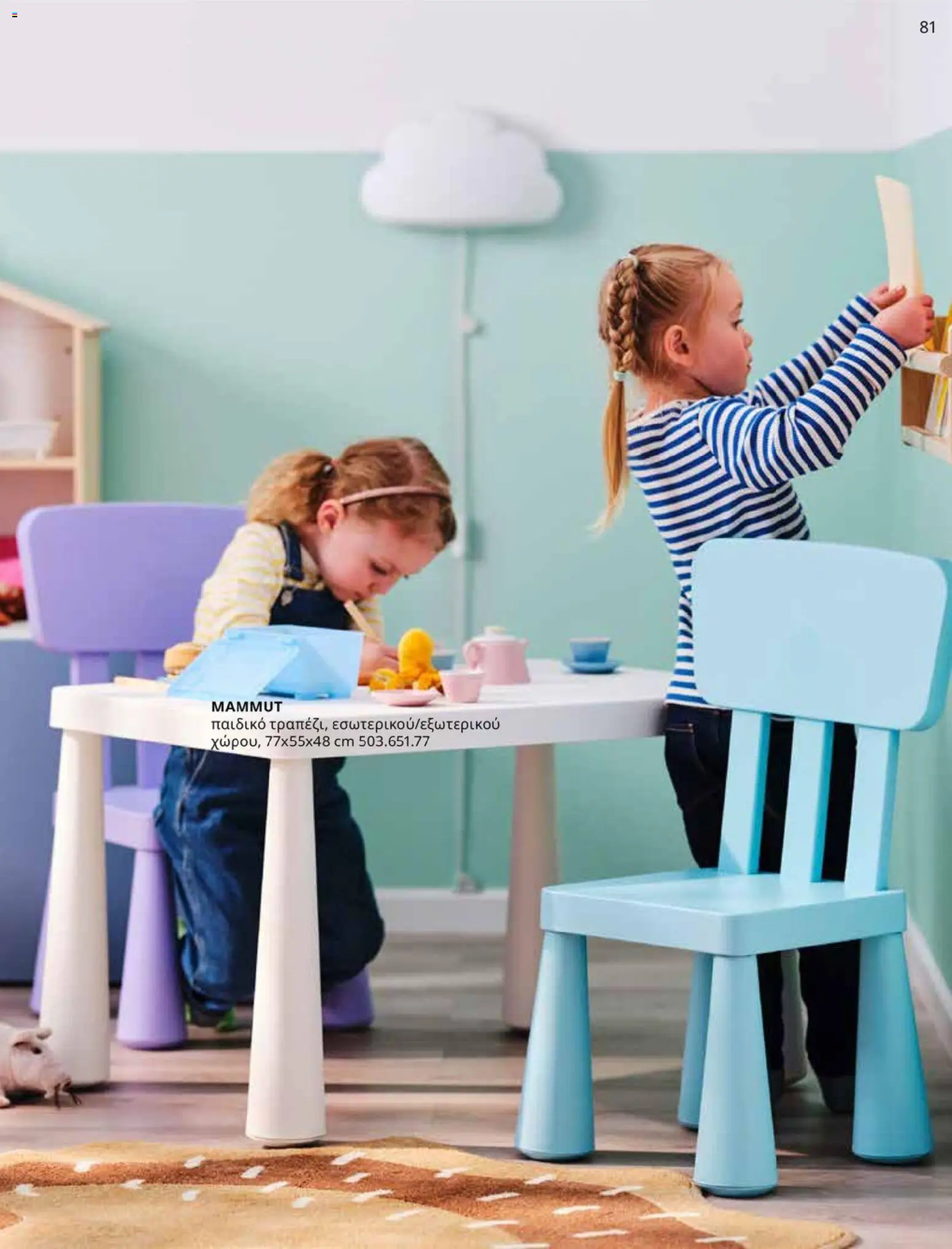 Ikea - IKEA for Business 2026 - page 81- valid from 01/01/2026