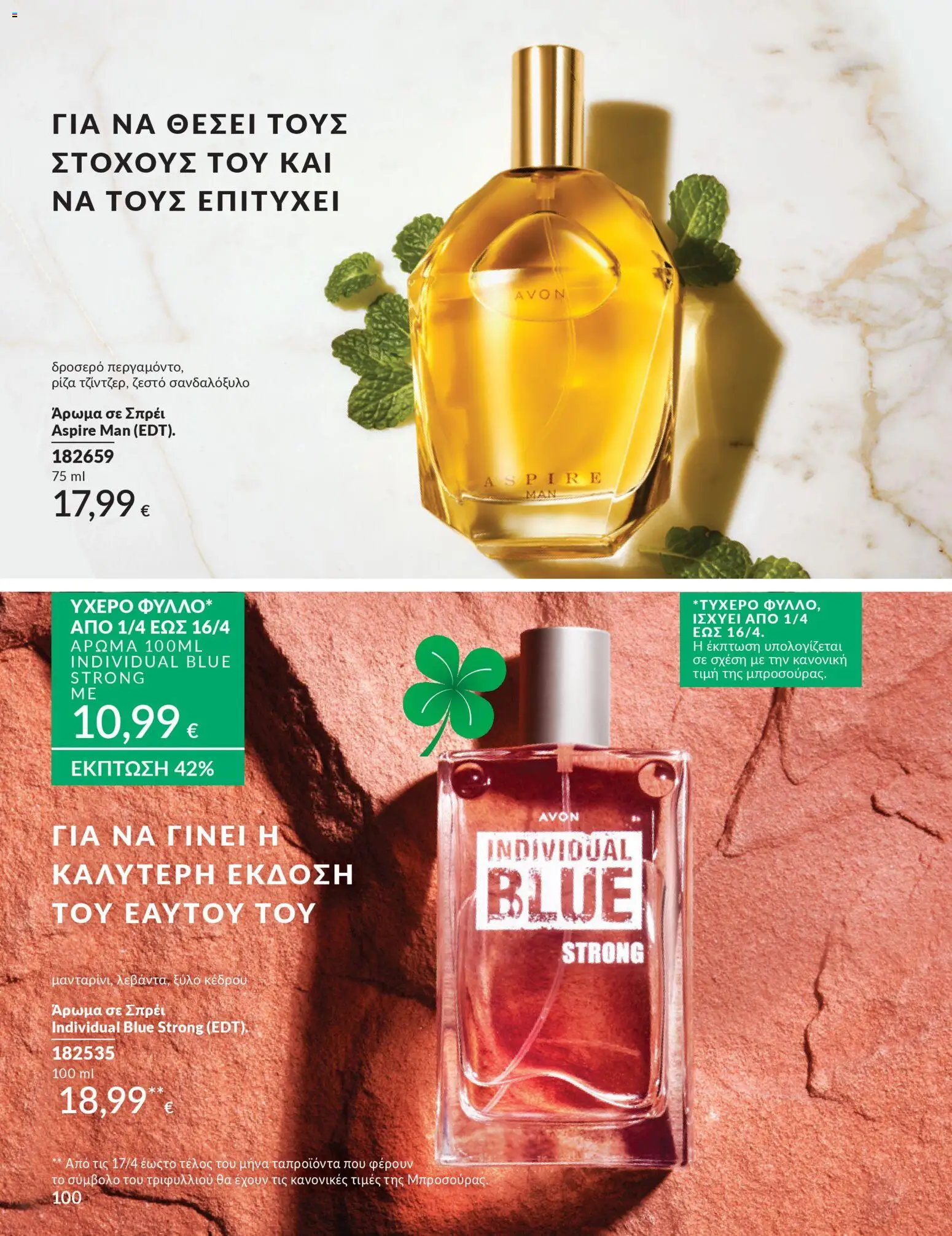 Avon - Καμπάνια 4/2026 - page 100- valid from 31/03/2026