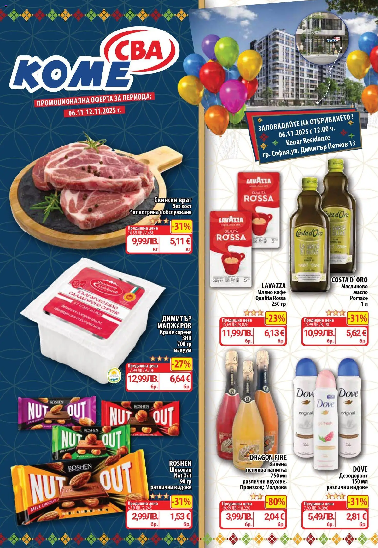 Cедмична брошура на CBA - страница 1- валиден от 06.11.2025