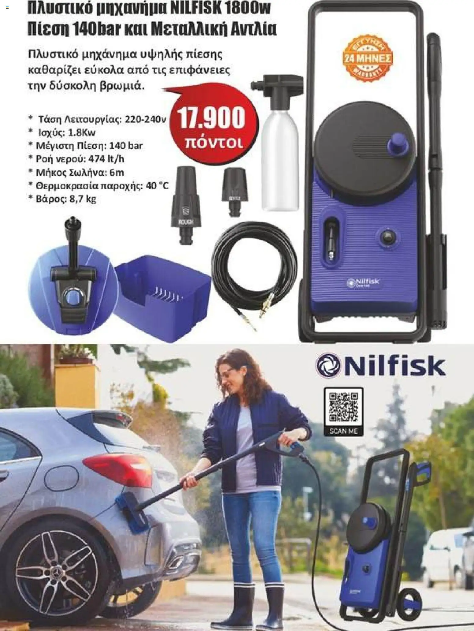 Αριάδνη - Φυλλάδιο Bonus Card - page 28- valid from 24/03/2026