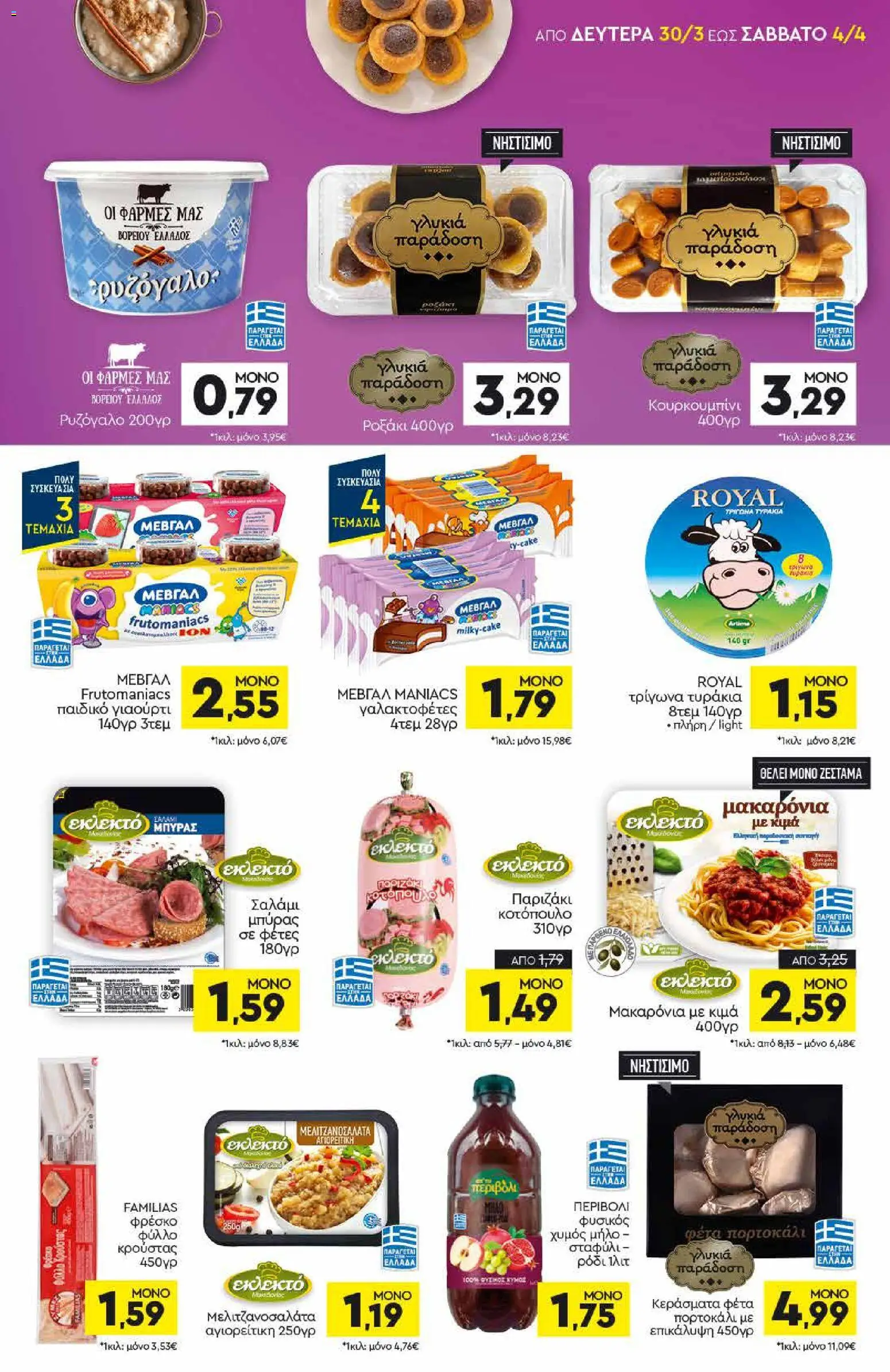Discount Markt - Φυλλάδιο - page 7- valid from 30/03/2026