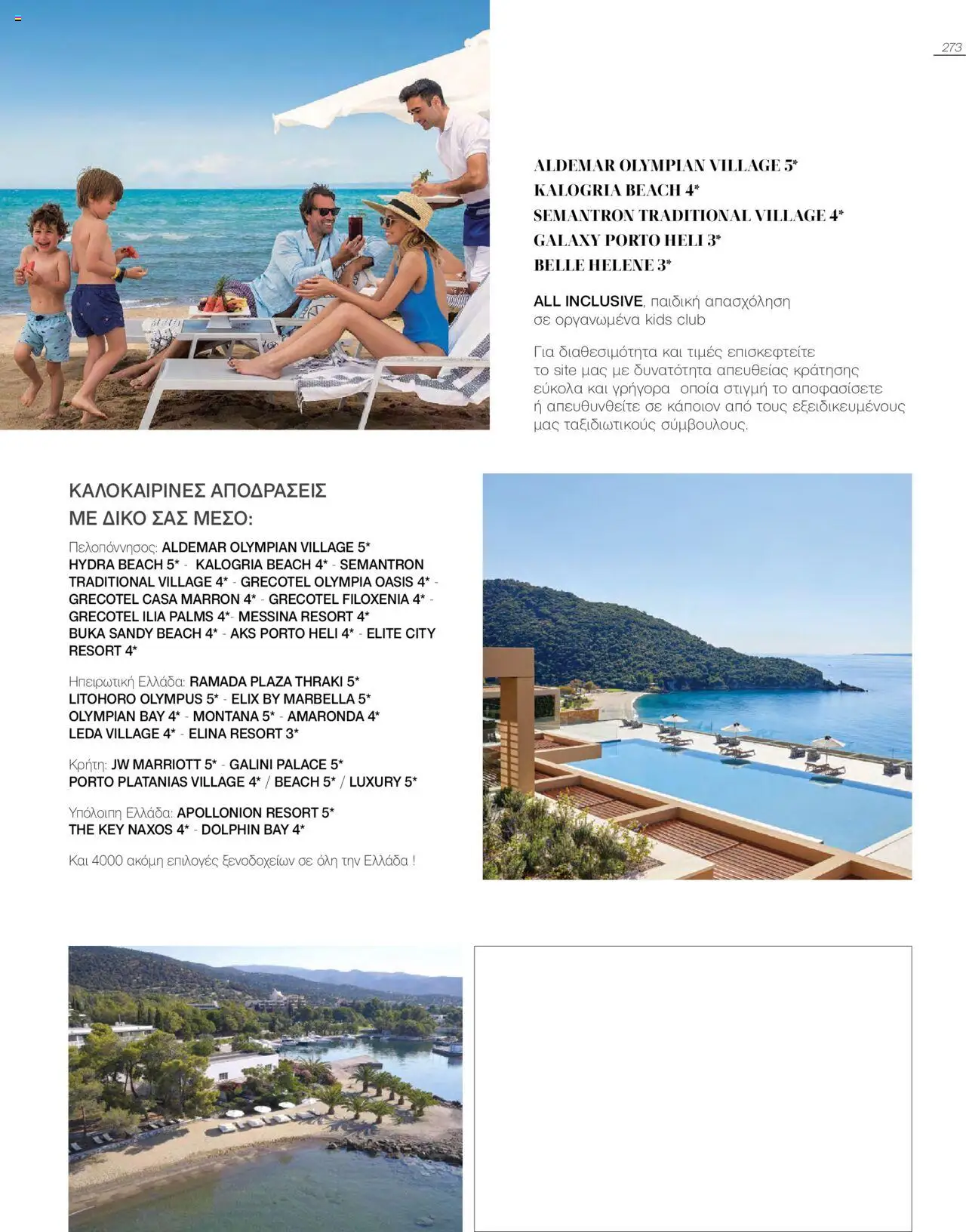 Manessis - Kατάλογος Καλοκαιρι - Φθινοπωρο 2025 - σελίδα 273- ισχύει από 04/06/2025