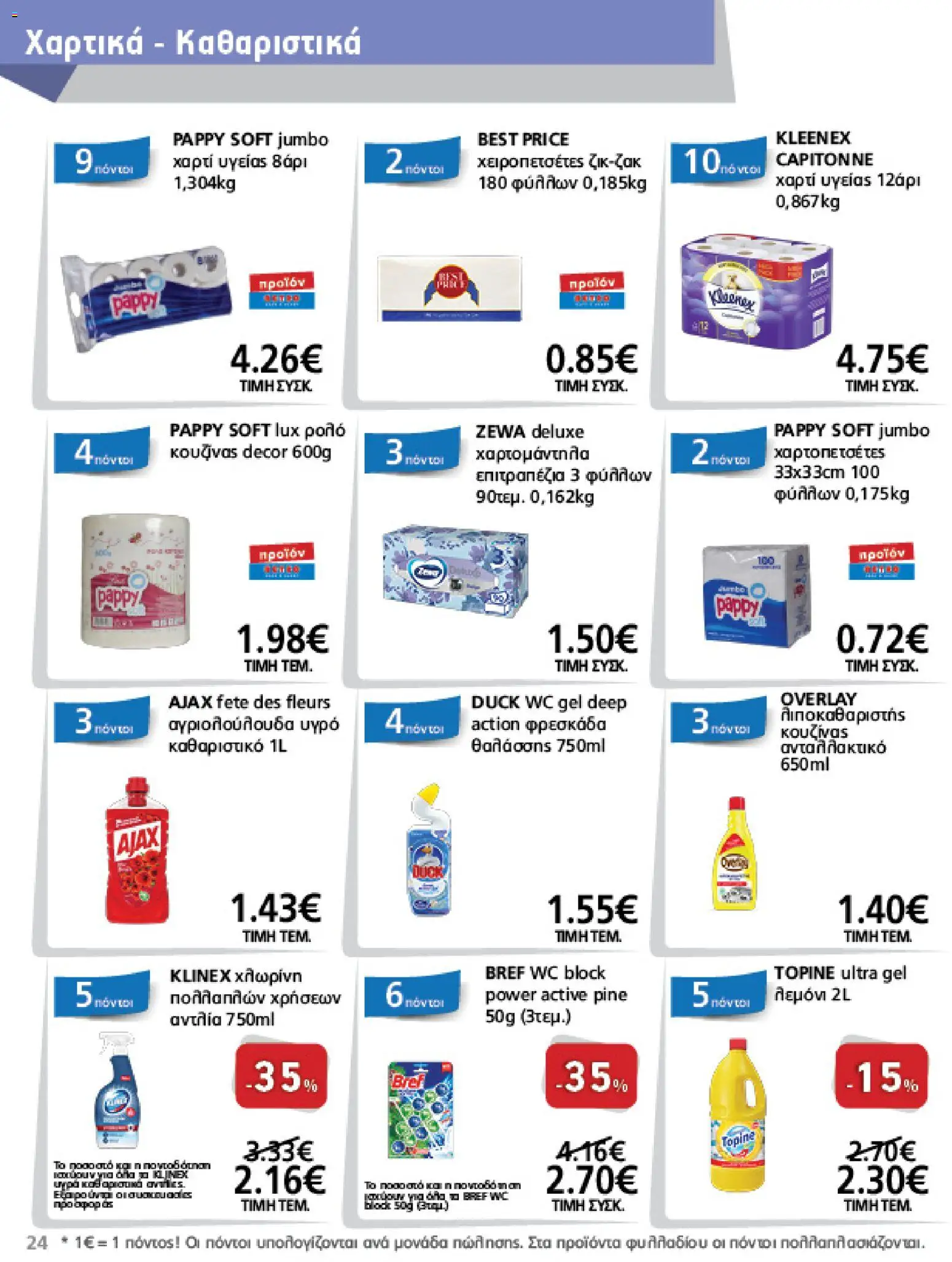 METRO Cash & Carry - Φυλλάδιο  - page 24- valid from 15/04/2026