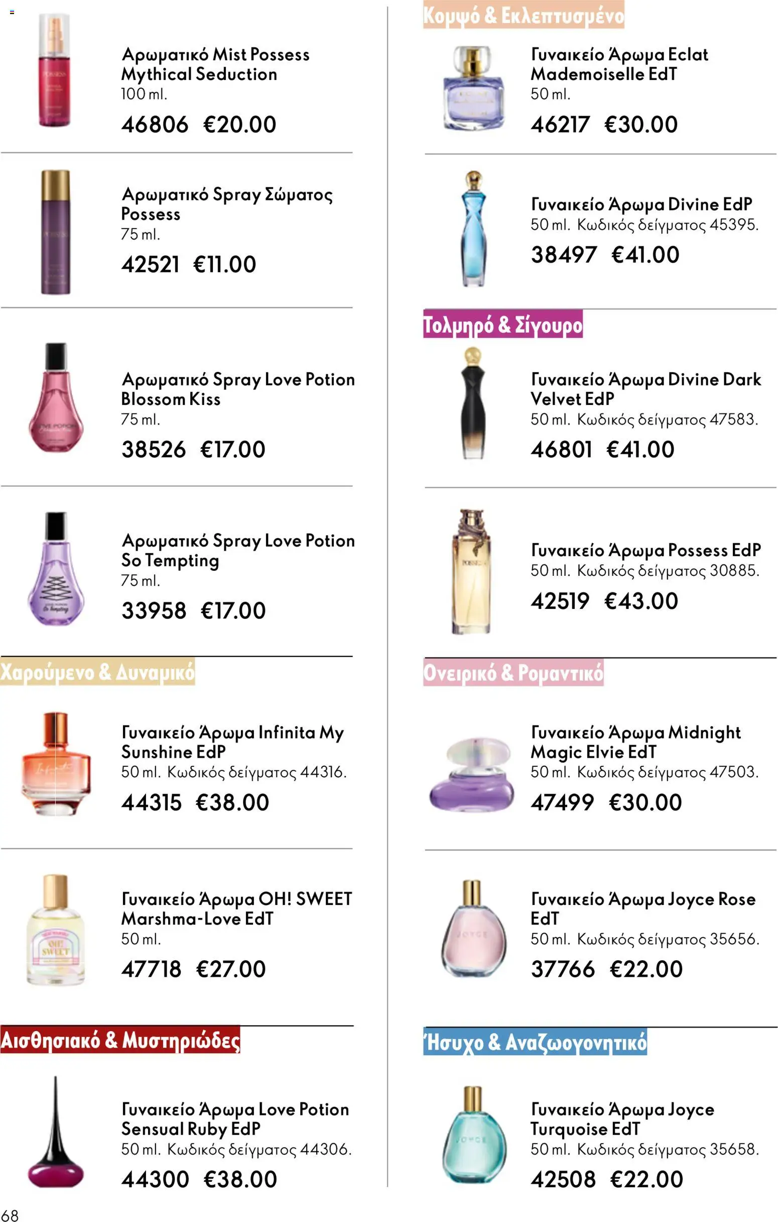 Oriflame - Kατάλογος 5/2026 - page 68- valid from 01/04/2026