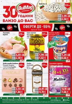 BulMag брошура валиден от 20.10.2025