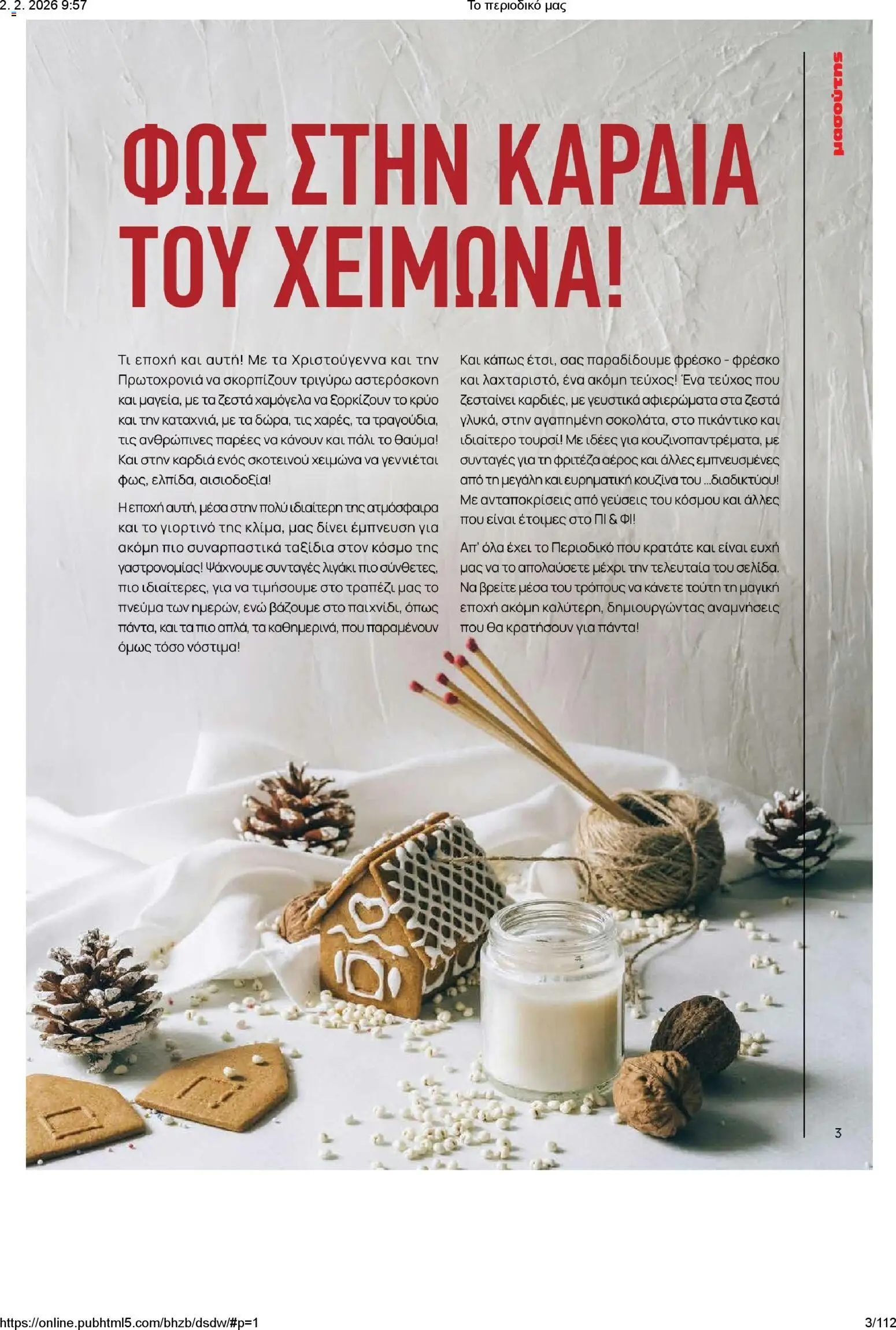 Μασούτης - Το περιοδικό μας - page 3- valid from 02/02/2026