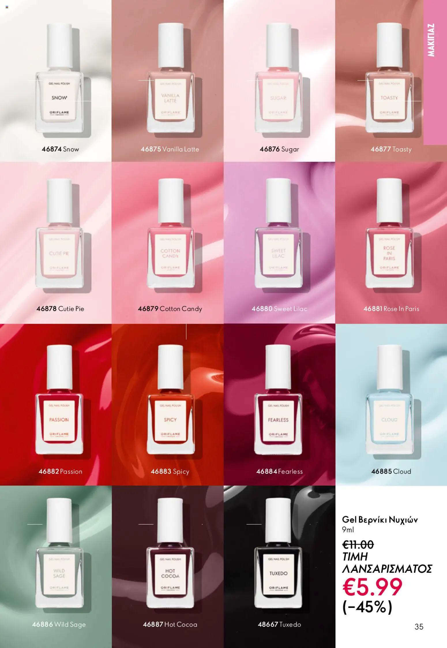 Oriflame - Kατάλογος 6/2026 - page 35- valid from 22/04/2026