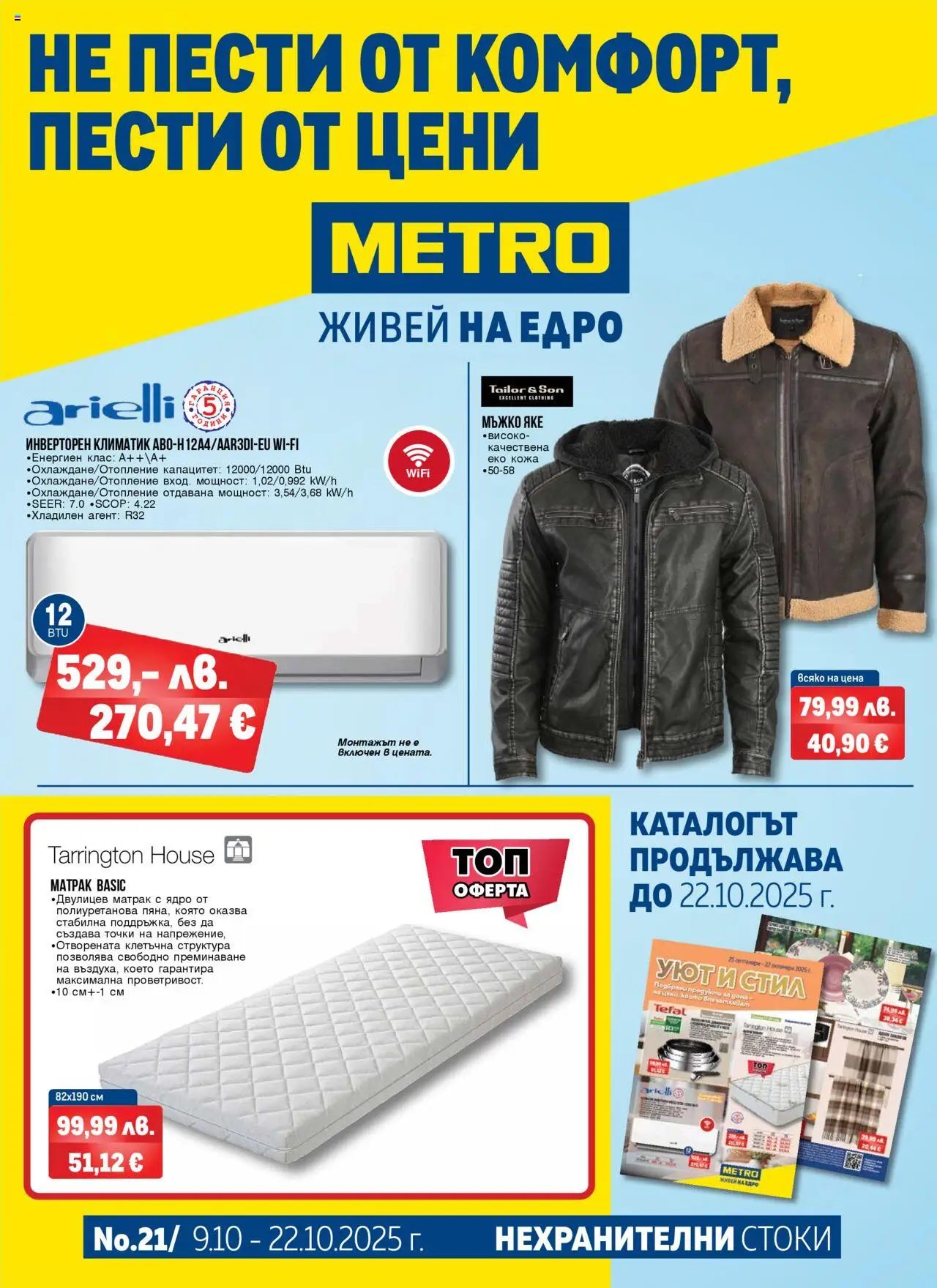METRO брошура - Нехранителни стоки - страница 1- валиден от 09.10.2025