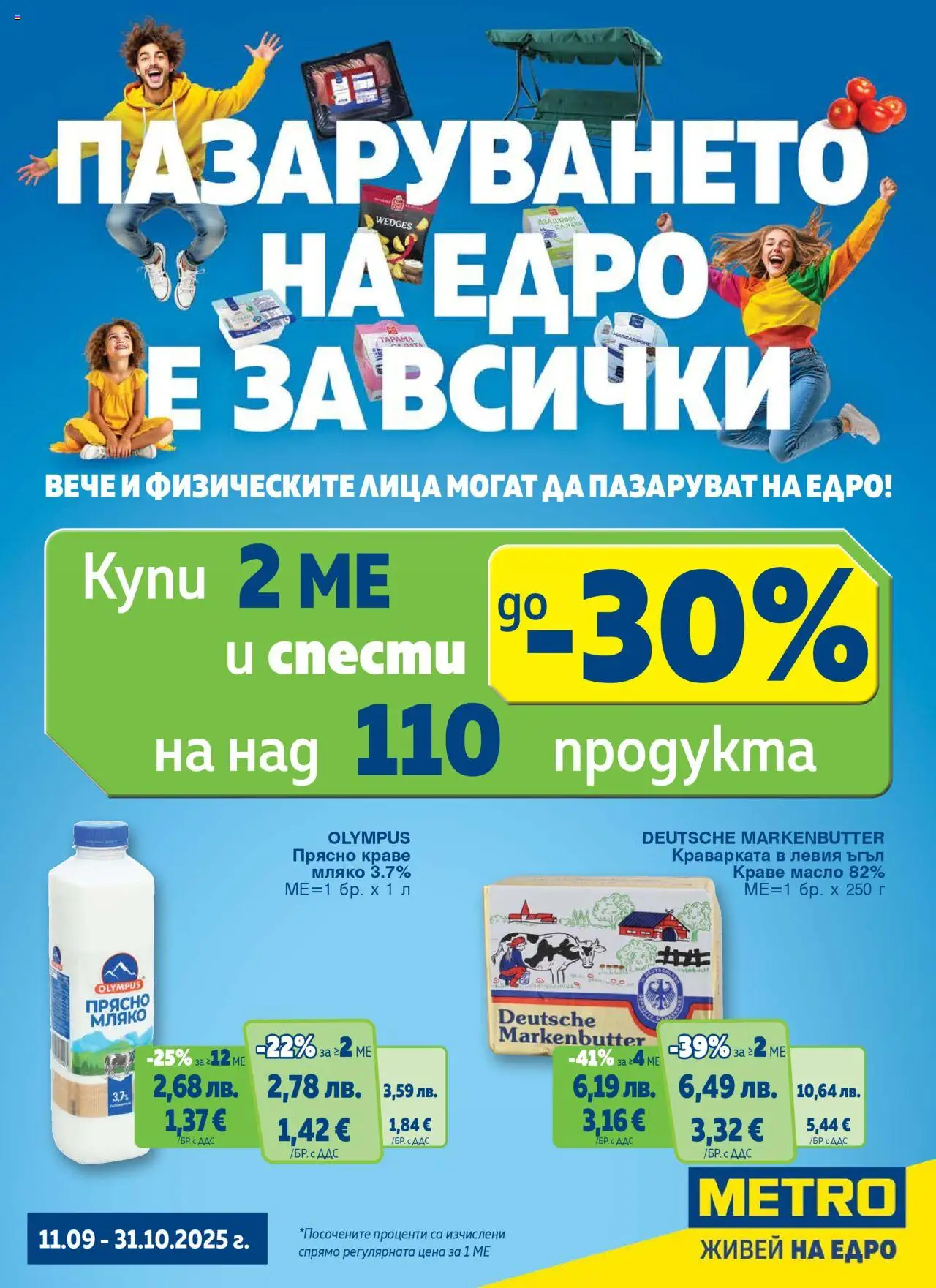 METRO брошура - Хранителни стоки - страница 1- валиден от 11.09.2025