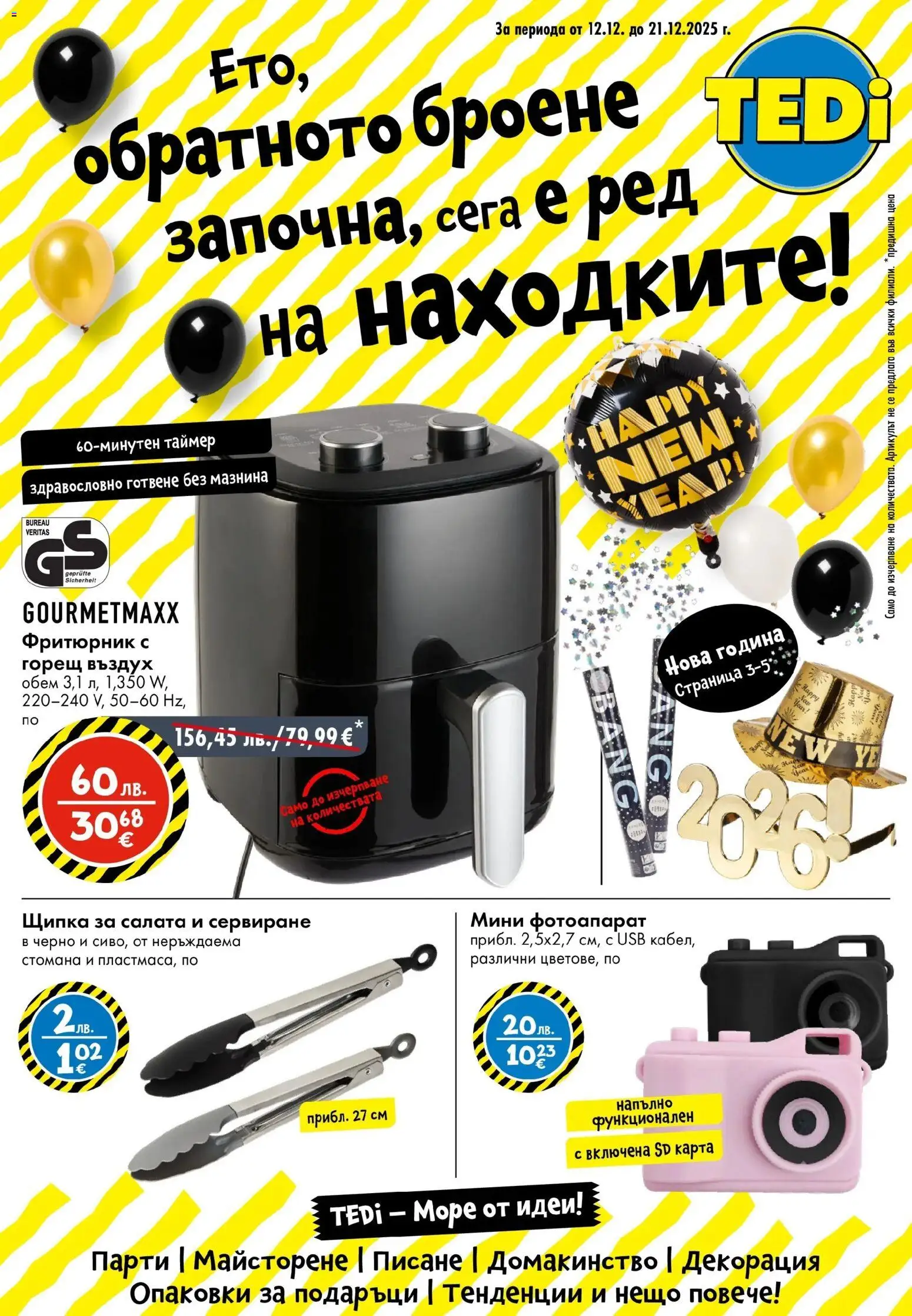 TEDi брошура - страница 1- валиден от 12.12.2025