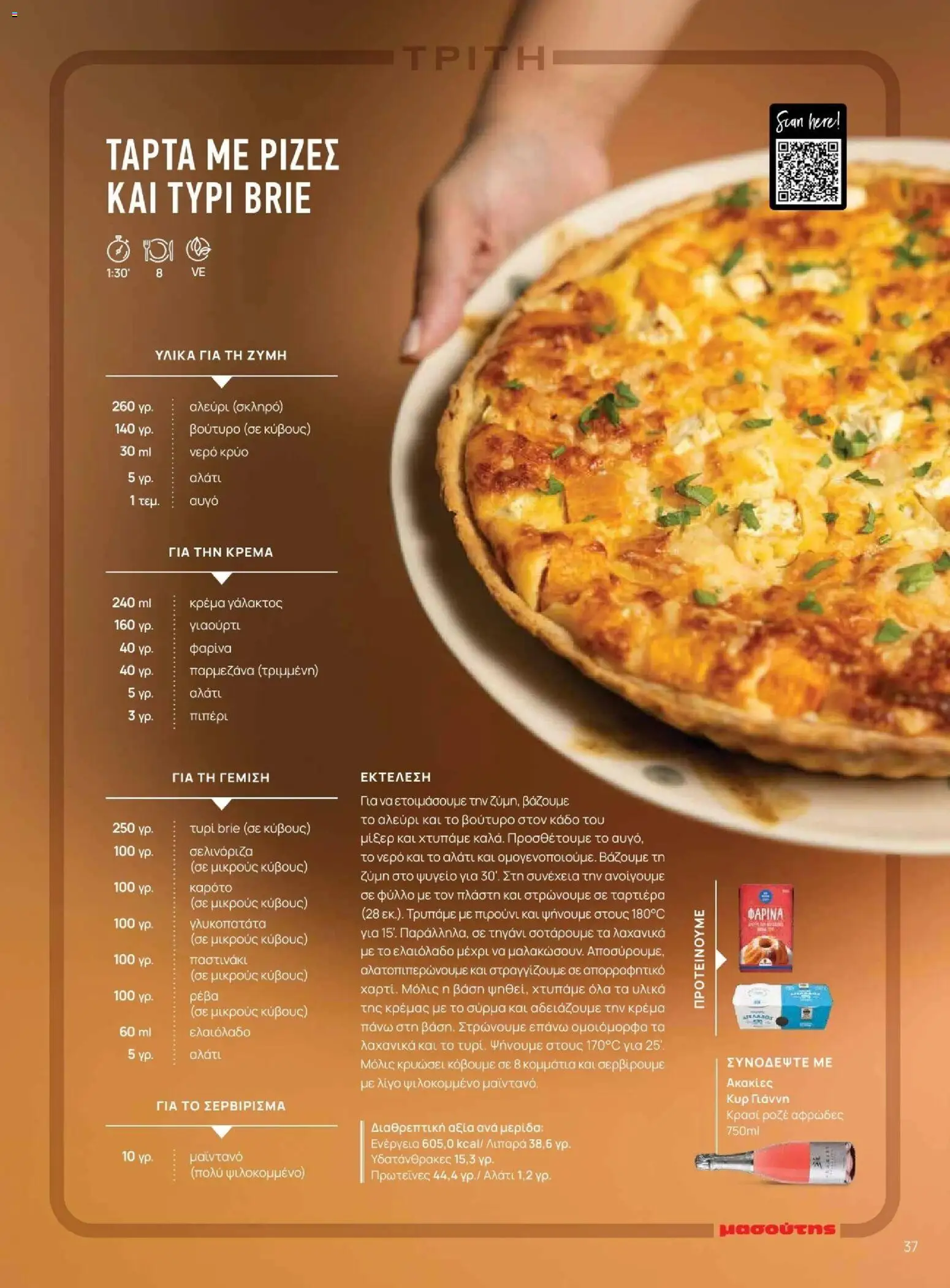 Μασούτης - Φθινόπωρο - Γεύσεις & εμπνεύσεις - page 37- valid from 09/11/2025
