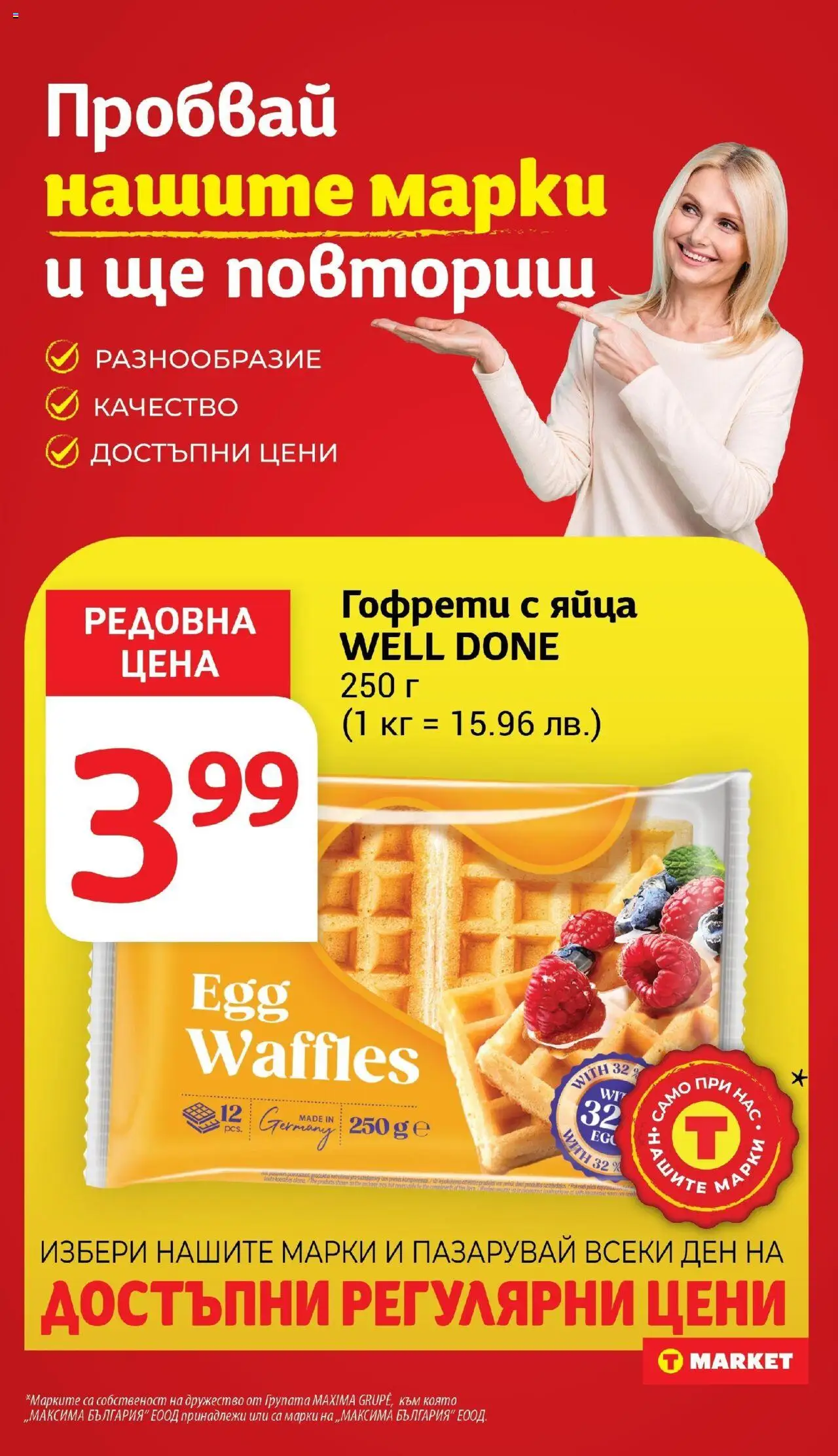 Cедмична брошура на T Market - страница 19- валиден от 15.07.2025