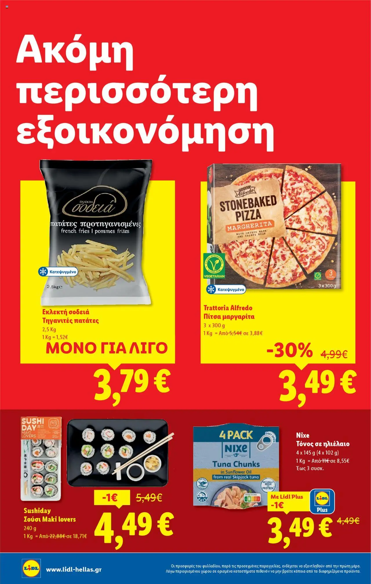 Lidl - Φυλλάδιο - Food & Nonfood - σελίδα 12- ισχύει από 17/07/2025