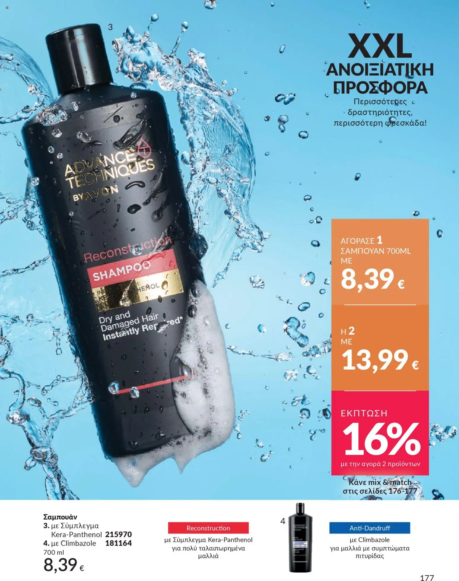 Avon - Καμπάνια 4/2026 - page 177- valid from 31/03/2026