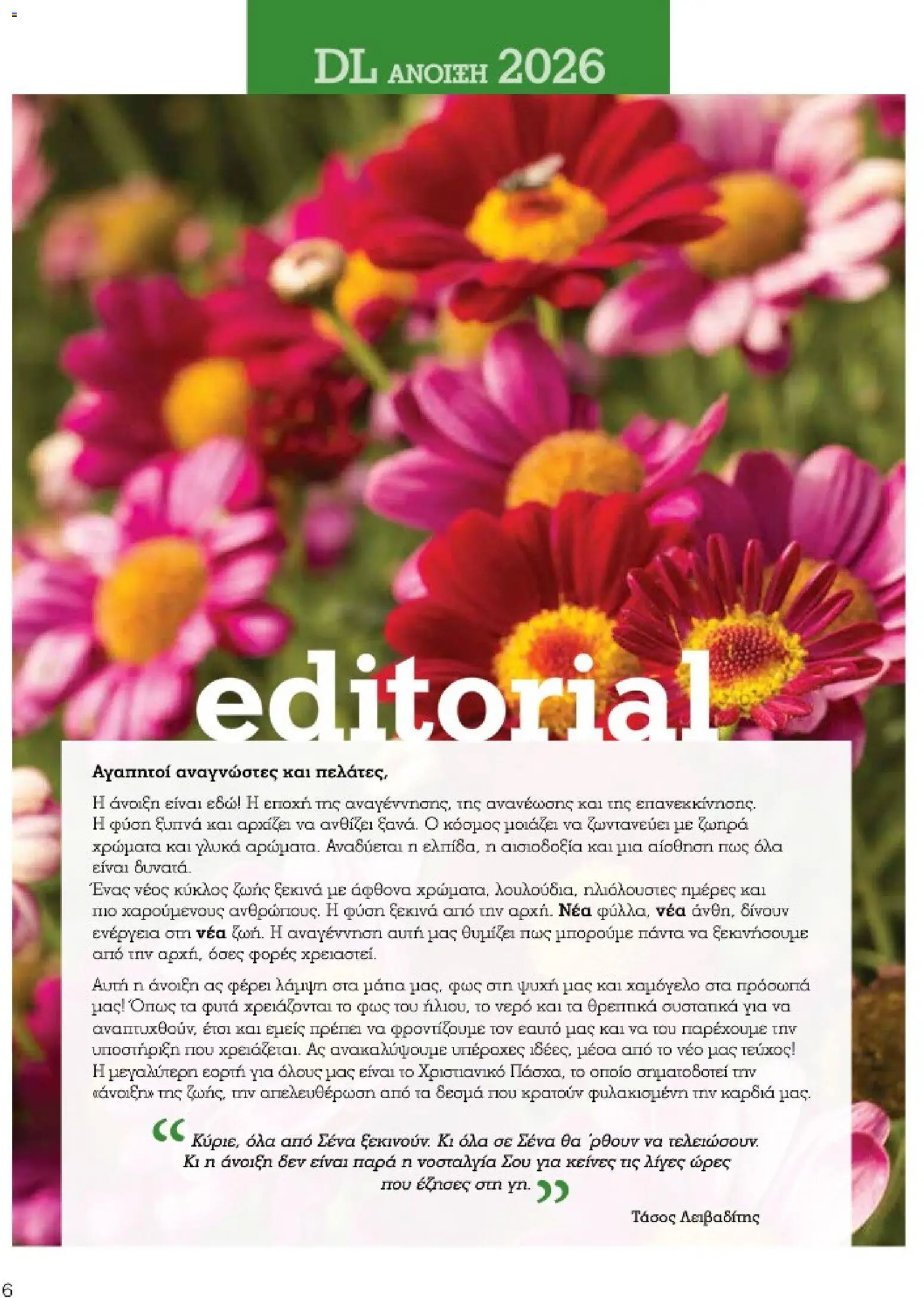 Market in - Προσφορές Daily Life - page 6- valid from 10/03/2026