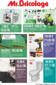 Mr.Bricolage брошура валиден от 12.02.2026