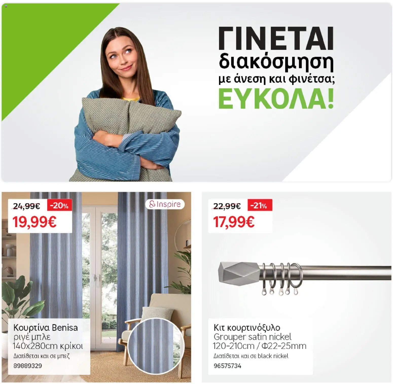 Leroy Merlin - Προσφορές - page 32- valid from 31/03/2026