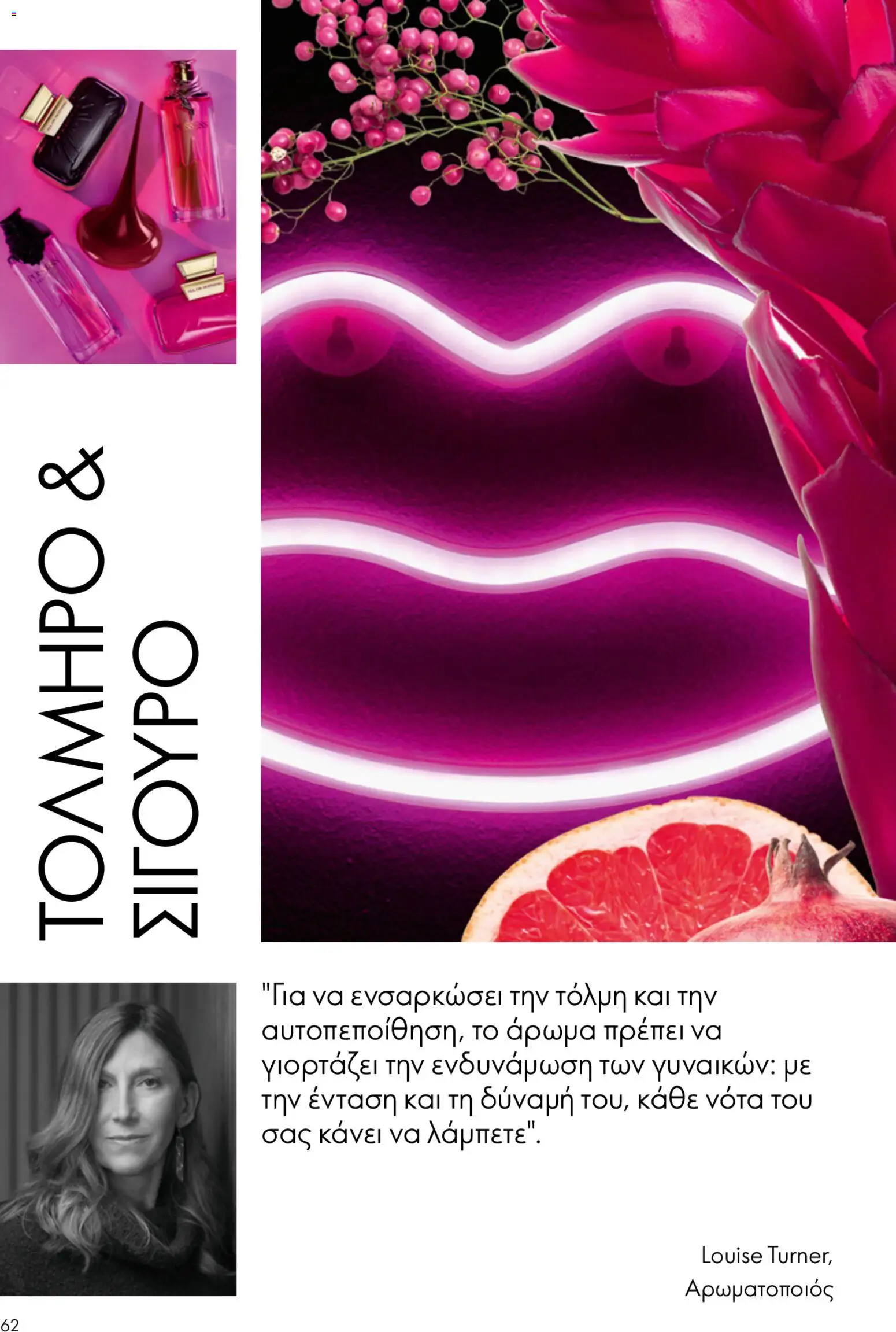 Oriflame - Kατάλογος 6/2026 - page 62- valid from 22/04/2026