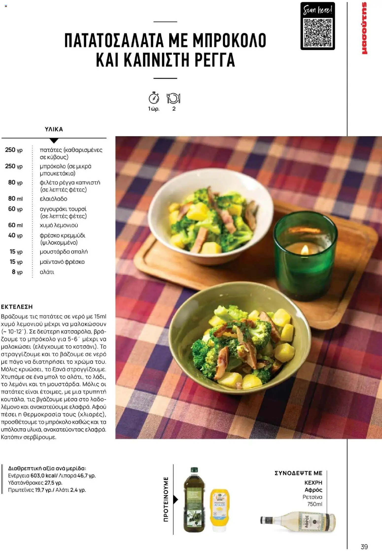 Μασούτης - Χειμώνας - Γεύσεις & εμπνεύσεις - page 39- valid from 10/11/2025