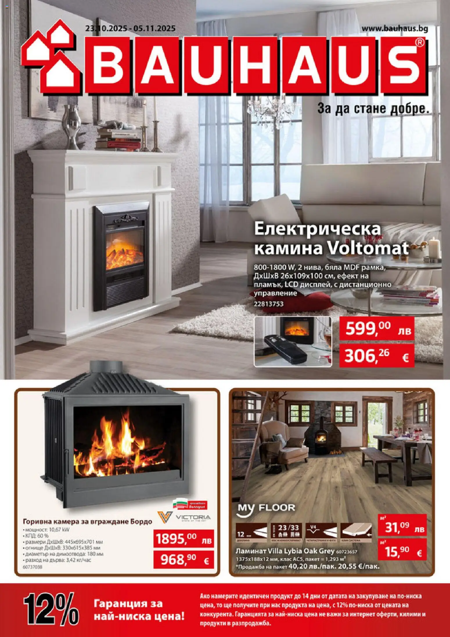 Bauhaus брошура - страница 1- валиден от 23.10.2025