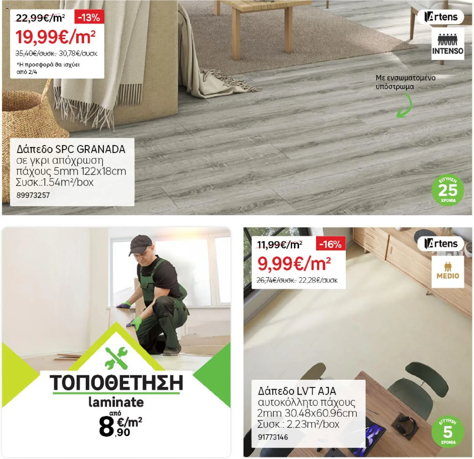 Leroy Merlin - Προσφορές - page 21- valid from 31/03/2026