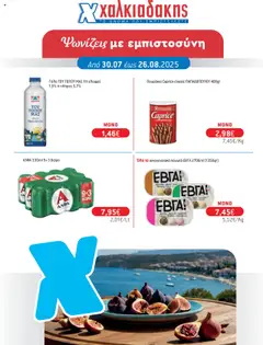 Προεπισκόπηση Χαλκιαδάκης - Φυλλάδιο  ισχύει από 30/07/2025