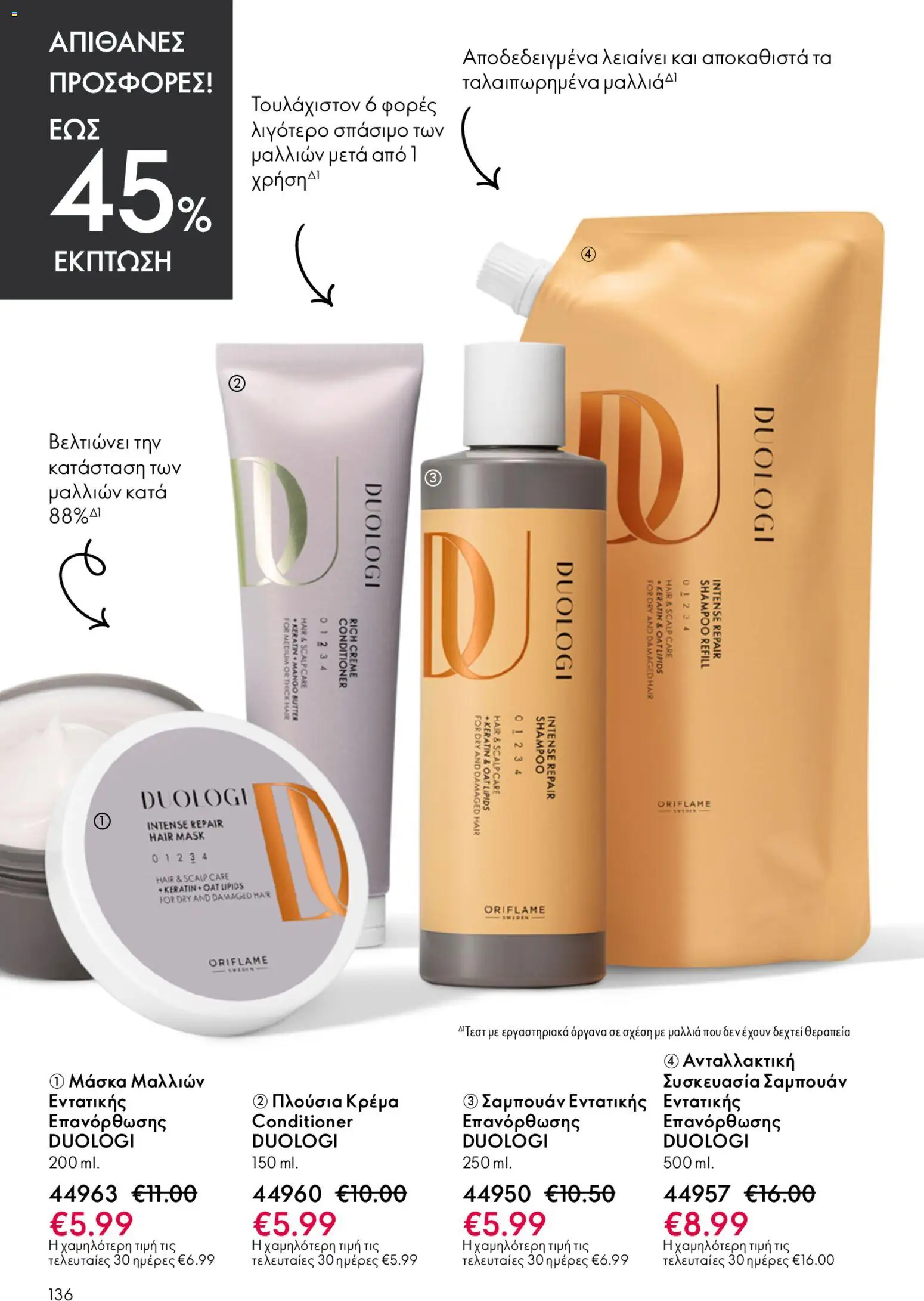 Oriflame - Kατάλογος 6/2026 - page 136- valid from 22/04/2026