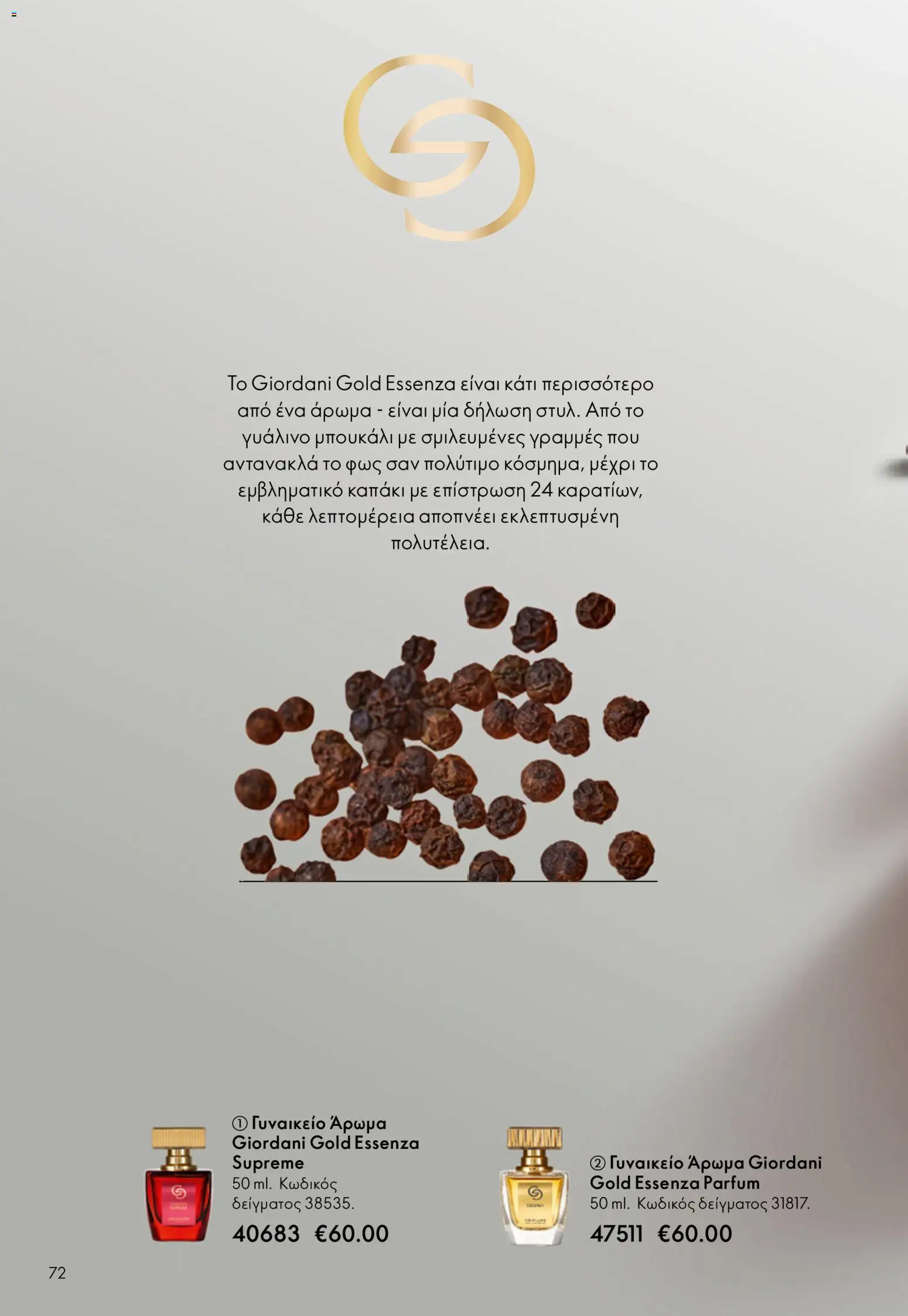 Oriflame - Kατάλογος 5/2026 - page 72- valid from 01/04/2026