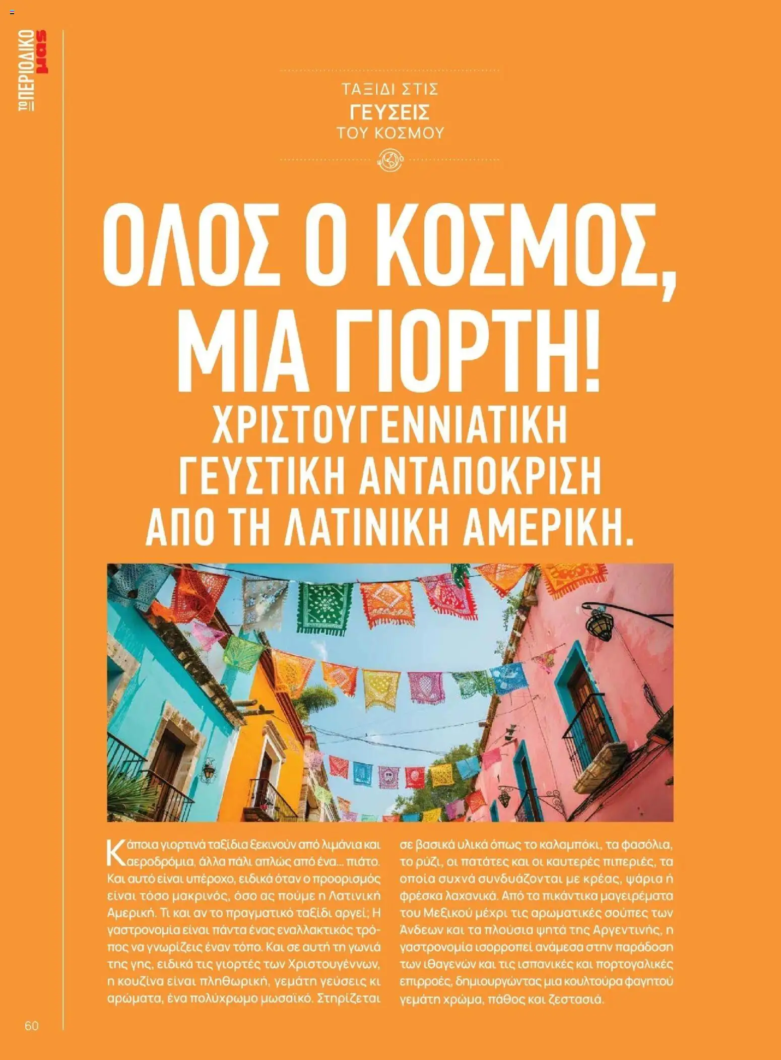 Μασούτης - Χειμώνας - Γεύσεις & εμπνεύσεις - page 60- valid from 10/11/2025