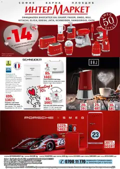 Интерсервиз Узунови брошура валиден от 09.02.2026