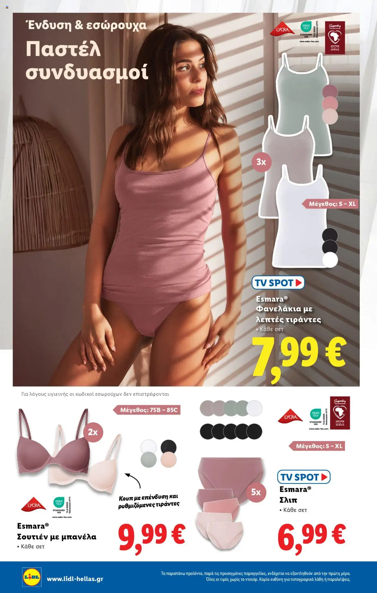 Lidl - Φυλλάδιο - Food & Nonfood - σελίδα 44- ισχύει από 17/07/2025