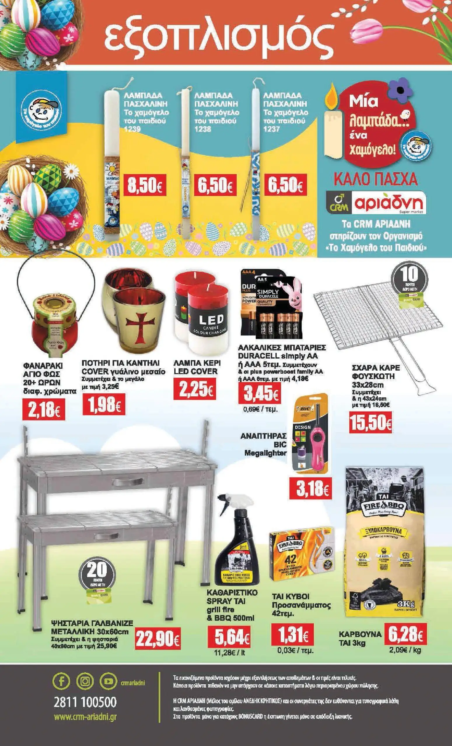 Αριάδνη - Φυλλάδιο  - page 32- valid from 30/03/2026