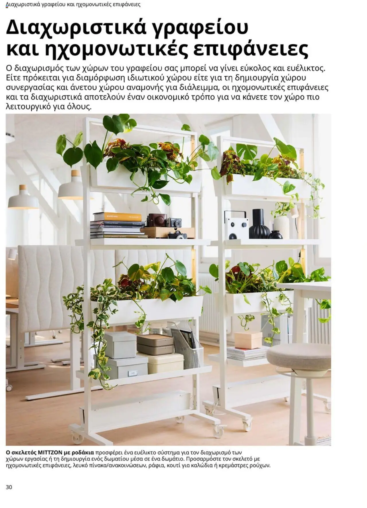 Ikea - Office Buying Guide 2025 - page 30- valid from 15/09/2025