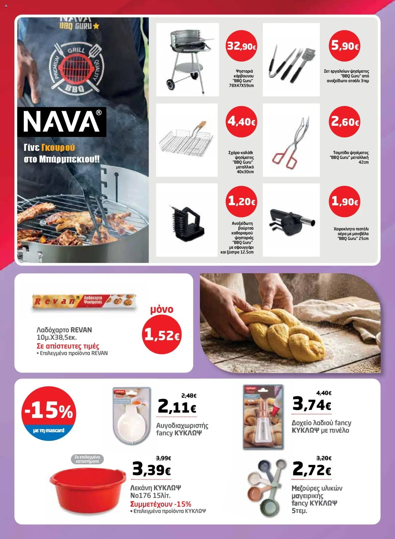 Μασούτης - Φυλλάδιο  - page 39- valid from 26/03/2026