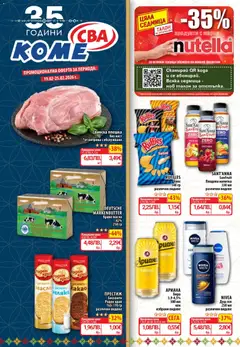 Cедмична брошура на CBA валиден от 19.02.2026