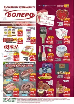 CBA брошура Бургас валиден от 12.02.2026